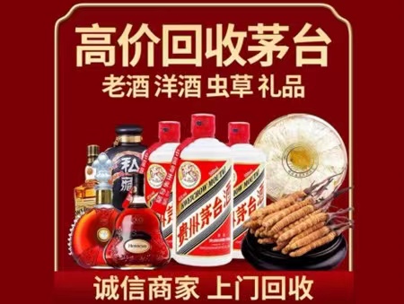 民乐年份茅台酒回收